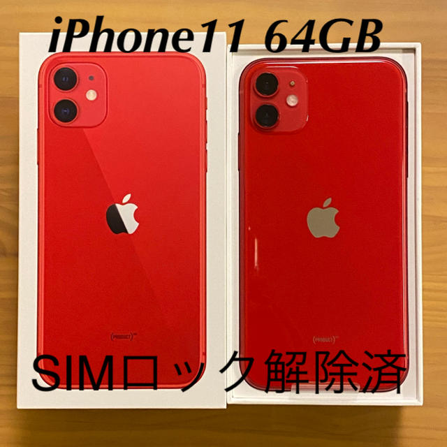 ★新品未使用 iPhone11 64GB レッド SIMロック解除済★