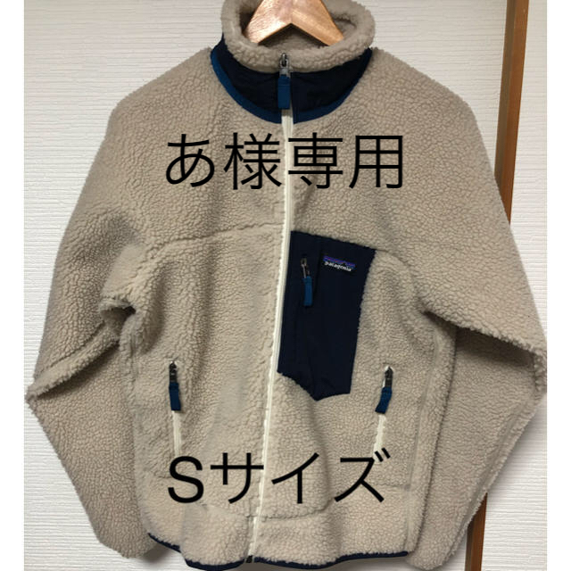 ブルゾンpatagonia クラシック レトロ X ジャケット Sサイズ