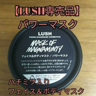 ラッシュ(LUSH)の【専売品】 パワーマスク フェイス＆ボディマスク 125g(パック/フェイスマスク)