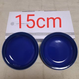 ルクルーゼ(LE CREUSET)のル・クルーゼ　ラウンドプレート(15cm)２枚(食器)