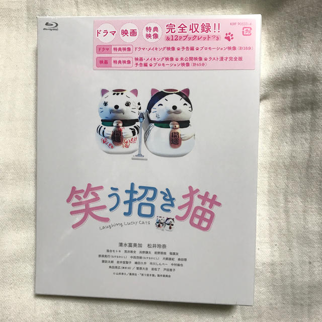 映画「笑う招き猫」【完全生産限定版】 Blu-ray