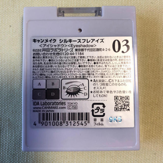 CANMAKE(キャンメイク)の♡キャンメイク♡シルキースフレアイズ03♡ コスメ/美容のベースメイク/化粧品(アイシャドウ)の商品写真