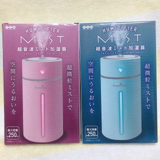 超音波ミスト加湿器 2個セット Blue・pink(加湿器/除湿機)