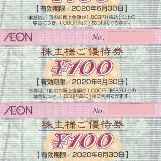 AEON(イオン)の最新★5,000円・イオン・マックスバリュ株主優待券・ミニレター送料無料② チケットの優待券/割引券(ショッピング)の商品写真