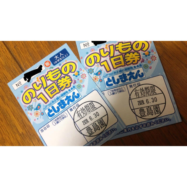 としまえん乗り物大人一日券フリーパスペアチケット6/30まで