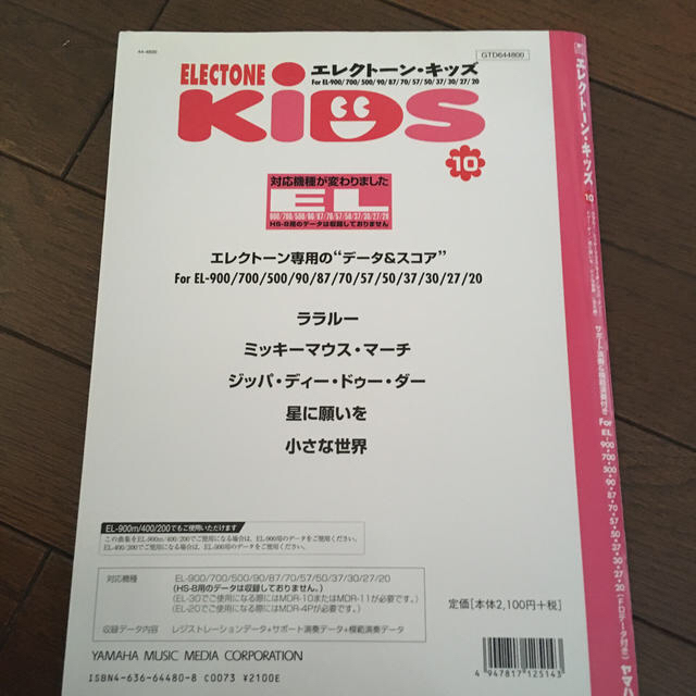 ヤマハ(ヤマハ)のエレクトーン楽譜「ディズニー」（入門〜初級） 楽器のスコア/楽譜(ポピュラー)の商品写真