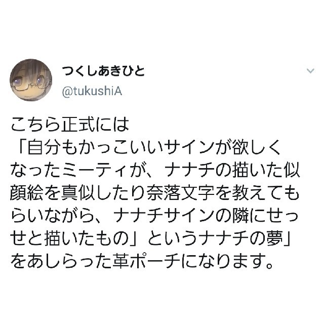 ナナチの夢革ポーチエンタメ/ホビー - その他