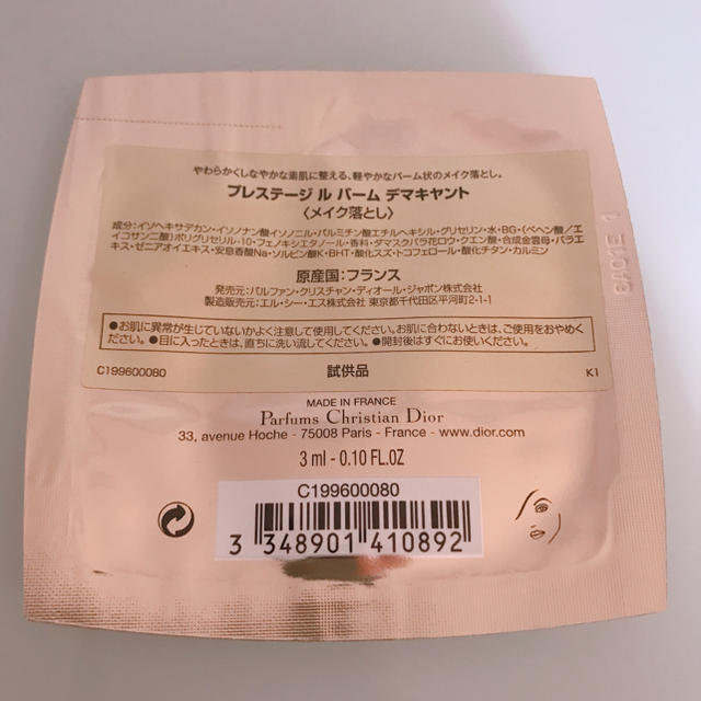送料無料/新品 ディオール プレステージ ルバームデマキヤント
