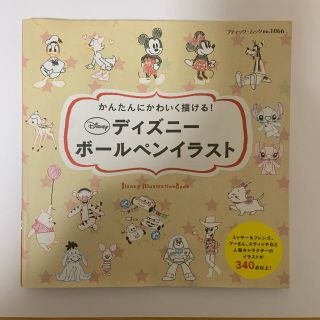 Disney ディズニー イラスト本の通販 ラクマ