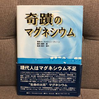 奇蹟のマグネシウムの通販 by ちょこショップ|ラクマ