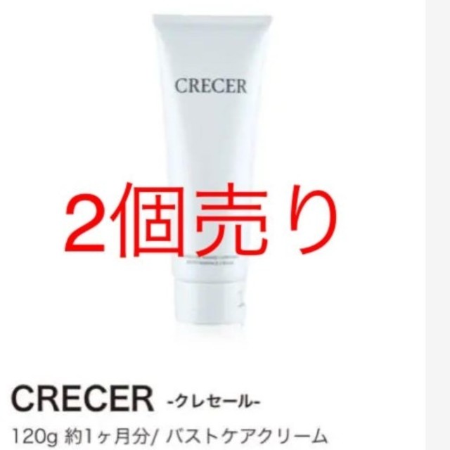 クレセール CRECER クリームDX ボディクリーム 2個 コスメ/美容のボディケア(ボディクリーム)の商品写真