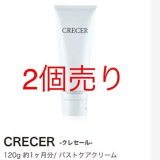 クレセール CRECER クリームDX ボディクリーム 2個(ボディクリーム)