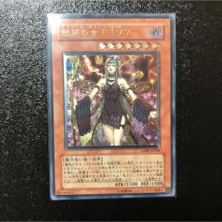 ユウギオウ(遊戯王)の遊戯王　魅惑の女王　レリーフ(シングルカード)