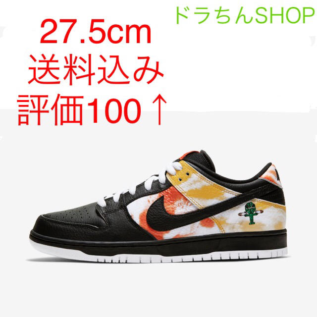 NIKE SB DUNK LOW PRO QS RAYGUN