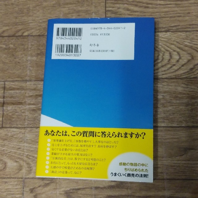 ラ－メン屋の看板娘が経営コンサルタントと手を組んだら エンタメ/ホビーの本(ビジネス/経済)の商品写真