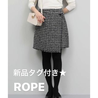 ロペ(ROPE’)の新品★ロペ ROPE ツイードラップ風スカート(ひざ丈スカート)