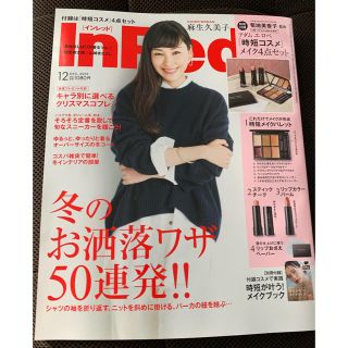 タカラジマシャ(宝島社)のIn Red (インレッド) 2019年 12月号(その他)