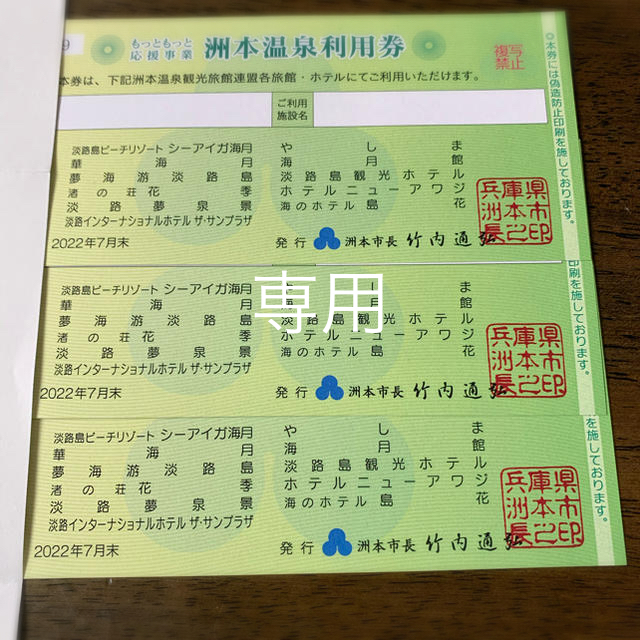 淡路島洲本市洲本温泉利用券 3万円分 旅行券 ホテルニューアワジ-