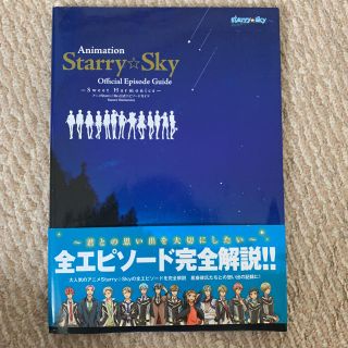 アスキーメディアワークス(アスキー・メディアワークス)のアニメＳｔａｒｒｙ☆Ｓｋｙ公式エピソ－ドガイド Ｓｗｅｅｔ　Ｈａｒｍｏｎｉｃｓ(アート/エンタメ)