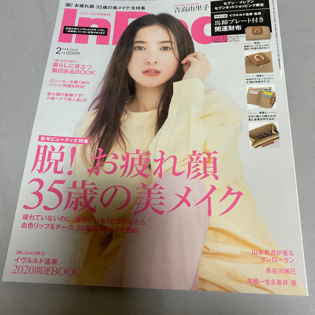 宝島社(タカラジマシャ)のInRed 2月号 雑誌のみ エンタメ/ホビーの本(ファッション/美容)の商品写真