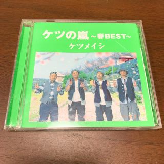 ケツメイシ　ケツの嵐〜春BEST〜　CDアルバム(ポップス/ロック(邦楽))