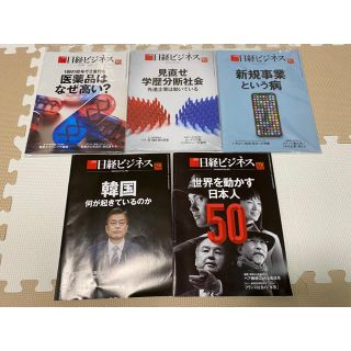 ニッケイビーピー(日経BP)の日経ビジネス 5冊(ビジネス/経済)