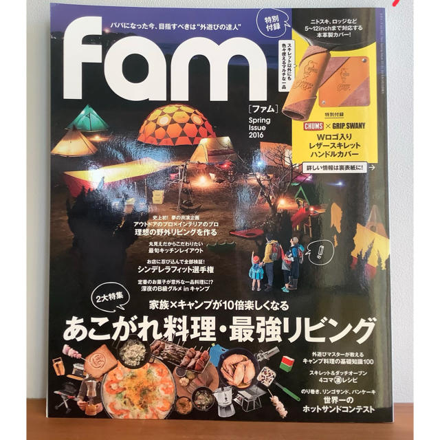 fam ファム 2016Spring Issue エンタメ/ホビーの雑誌(趣味/スポーツ)の商品写真