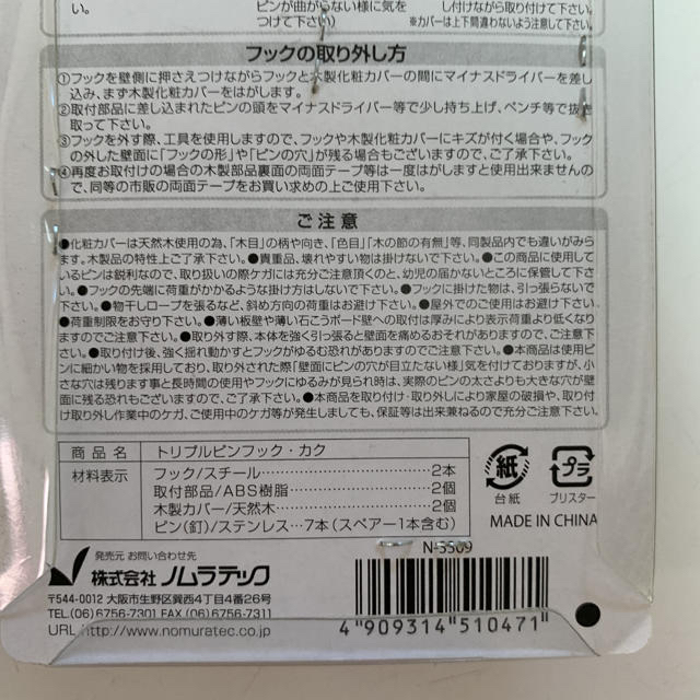 トリプルピンフック・カク 壁掛け フック 便利グッズ    インテリア/住まい/日用品のインテリア/住まい/日用品 その他(その他)の商品写真