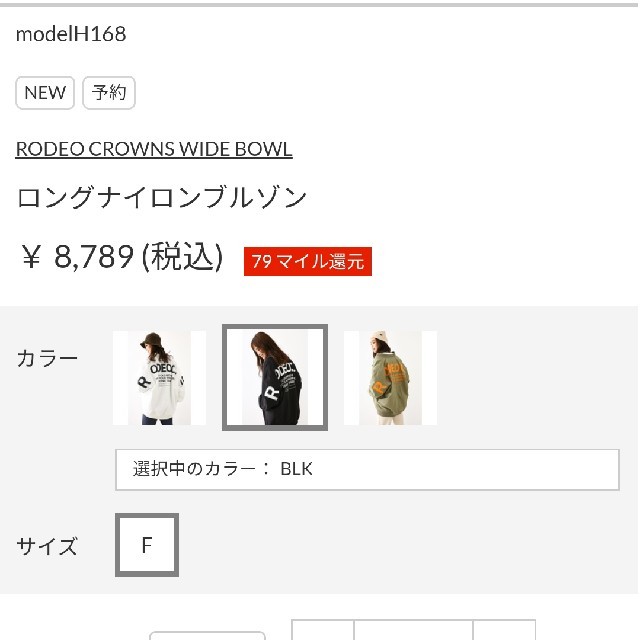 RODEO CROWNS WIDE BOWL(ロデオクラウンズワイドボウル)の新品未使用ブラック 特別提供価格 レディースのジャケット/アウター(ナイロンジャケット)の商品写真