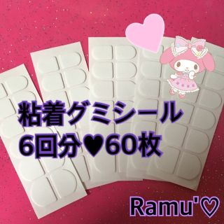 【60枚】粘着グミシール♡(つけ爪/ネイルチップ)