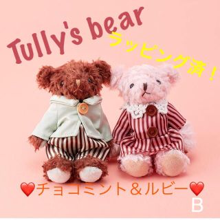 タリーズコーヒー(TULLY'S COFFEE)の【新品】激かわ♡タリーズベア♡Tully's♡ペア♡チョコミント＆ルビーチョコB(ぬいぐるみ)