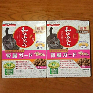 ニッシンペットフード(日清ペットフード)の猫用  和の究み「腎臓ガード」１箱に小分け25ｇ8袋入り×２箱(ペットフード)