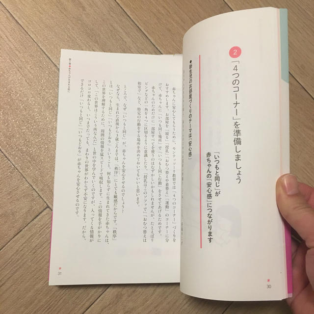 ０歳と１歳のモンテッソーリ子育て 未来の才能をのばす エンタメ/ホビーの雑誌(結婚/出産/子育て)の商品写真