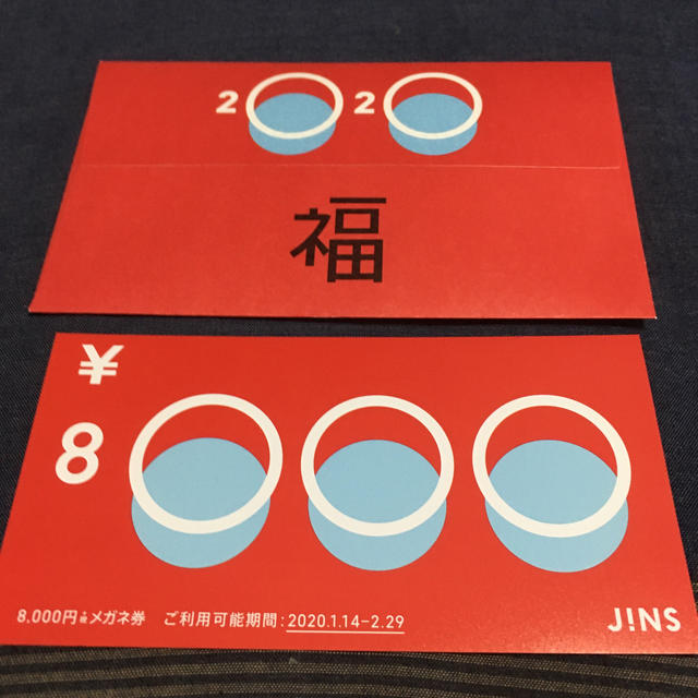 優待券/割引券JINS 福袋 メガネ券 8800円分