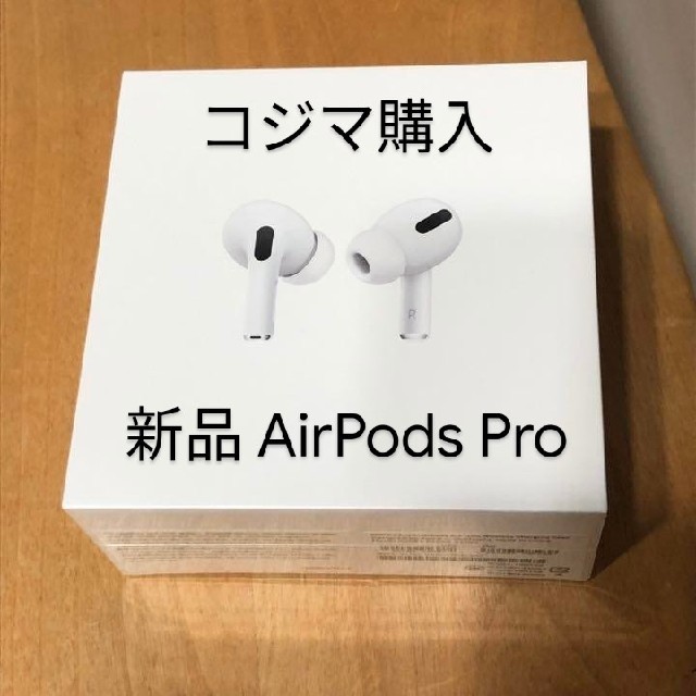 新品未開封ビニール付 AirPods Pro MWP22J/A