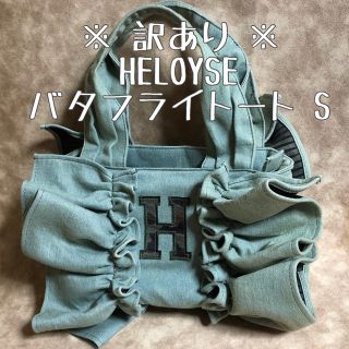 【専用】HELOYSE 未使用 フリル秋カラー バタフライショルダーバッグ