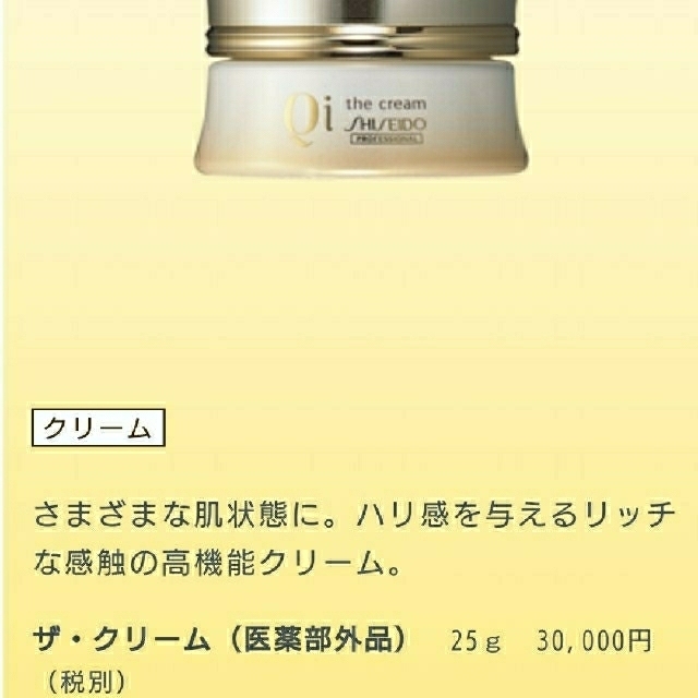 ぺろ様専用 新品未使用 資生堂 Qi ザ クリーム 25g お買い得 5950円