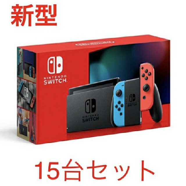 １５台　ニンテンドースイッチ　新型ネオン