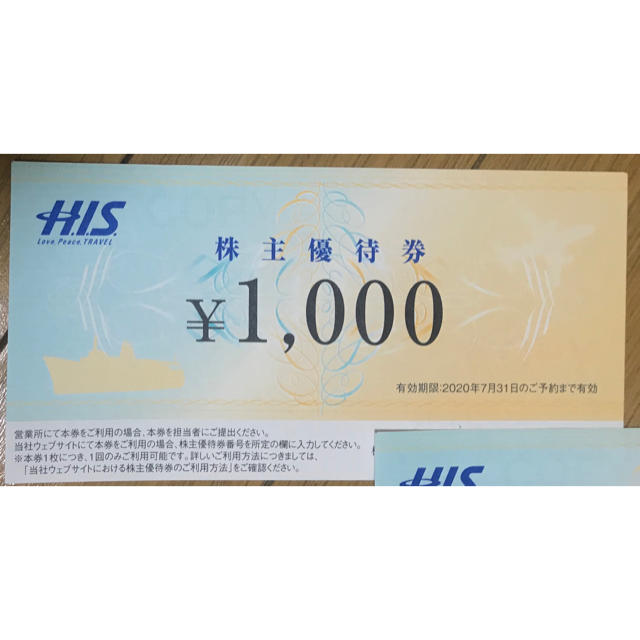 H. I.S エイチアイエス 1000円割引券×1枚 7月末までの通販 by realize's shop｜ラクマ