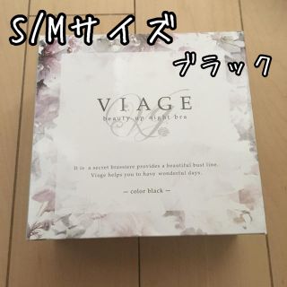 ヴィアージュ ナイトブラ S/M ブラック 新品 viage(その他)