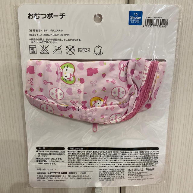 サンリオ(サンリオ)のハローキティー　おむつポーチ キッズ/ベビー/マタニティのおむつ/トイレ用品(ベビーおむつバッグ)の商品写真