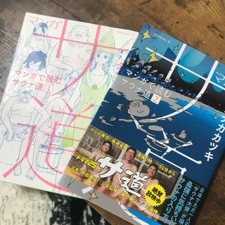 コウダンシャ(講談社)のマンガ サ道 1 、2 巻セット(青年漫画)