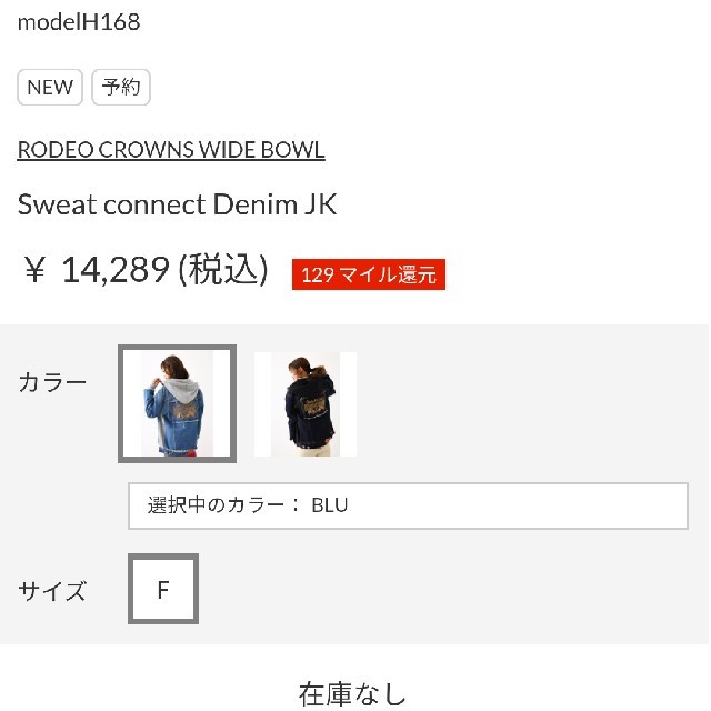 RODEO CROWNS WIDE BOWL(ロデオクラウンズワイドボウル)の新品未使用ブルー レディースのジャケット/アウター(Gジャン/デニムジャケット)の商品写真