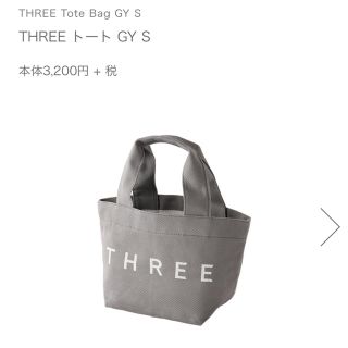 スリー(THREE)のTHREE トート　GY S(トートバッグ)