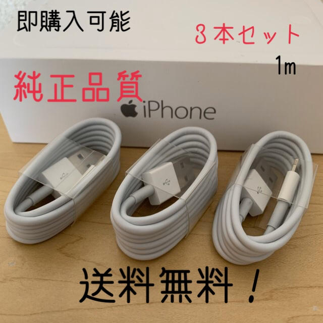 Apple(アップル)の純正品質iPhone充電器　USBケーブル　３本セット スマホ/家電/カメラのスマートフォン/携帯電話(バッテリー/充電器)の商品写真