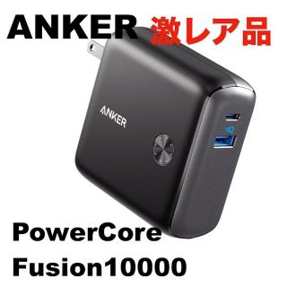ANKER PowerCoreFusion10000 アンカーモバイルバッテリー(バッテリー/充電器)