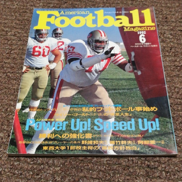 アメリカンフットボールマガジン 1992年6月号の通販 By すずこな S Shop ラクマ