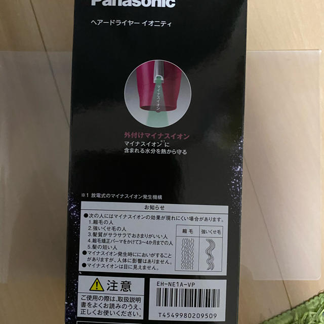 Panasonic(パナソニック)のPanasonic EH-NE1A-VP 新品　送料無料 スマホ/家電/カメラの美容/健康(ドライヤー)の商品写真