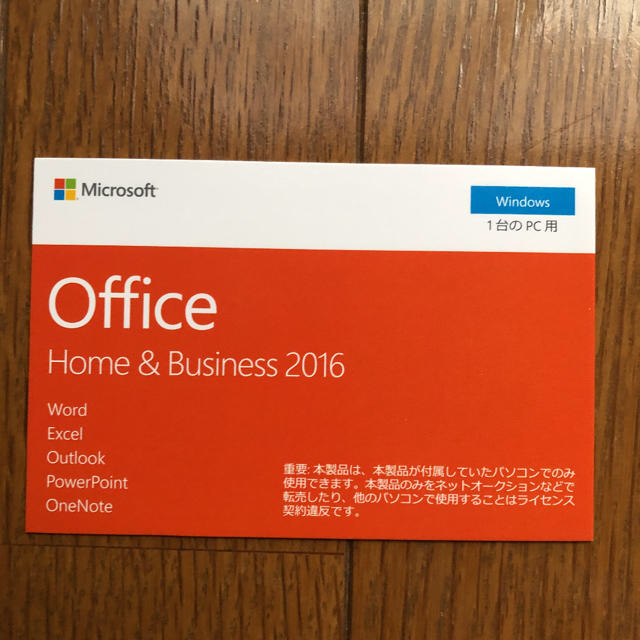Microsoft(マイクロソフト)のOffice Home&Business 2016 スマホ/家電/カメラのPC/タブレット(その他)の商品写真