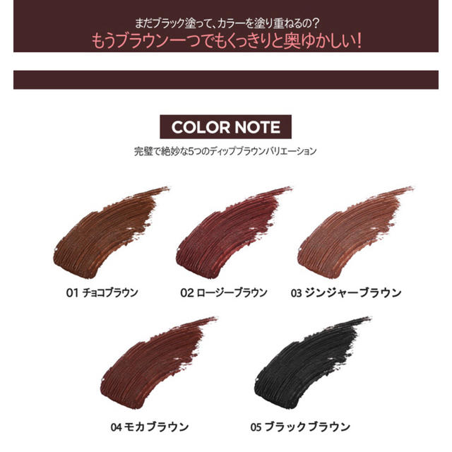 lilybyred ブラウンマスカラ 01チョコブラウン 新品未開封 コスメ/美容のベースメイク/化粧品(マスカラ)の商品写真